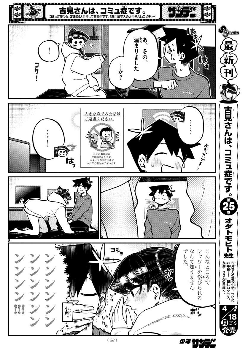 古見さんは、コミュ症です。 第349話 - Page 7