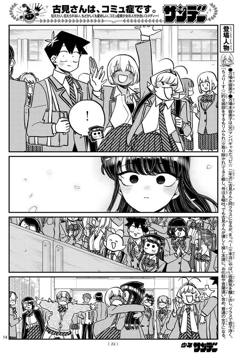 古見さんは、コミュ症です。 第324話 - Page 15