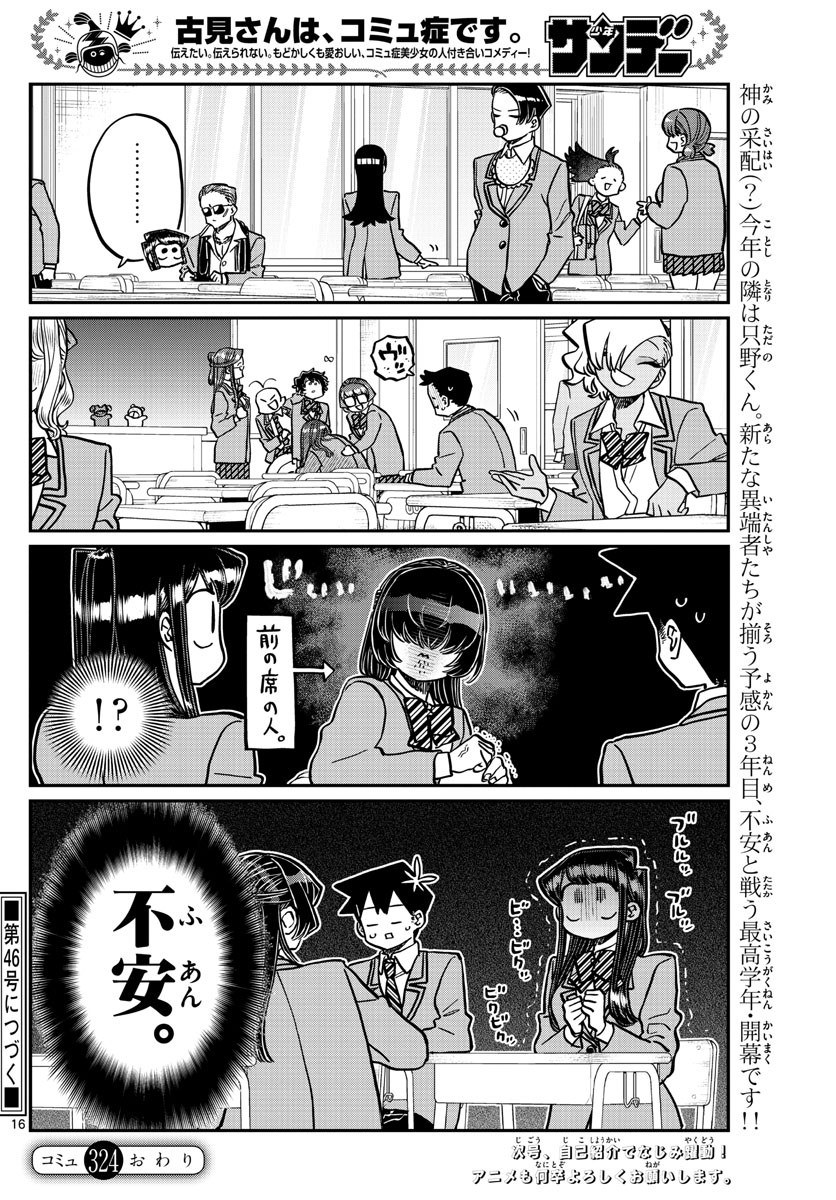 古見さんは、コミュ症です。 第324話 - Page 17