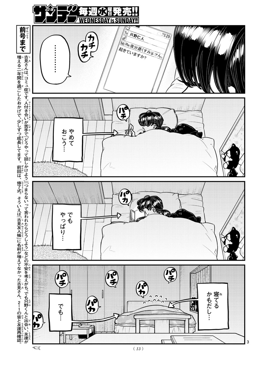 古見さんは、コミュ症です。 第324話 - Page 4