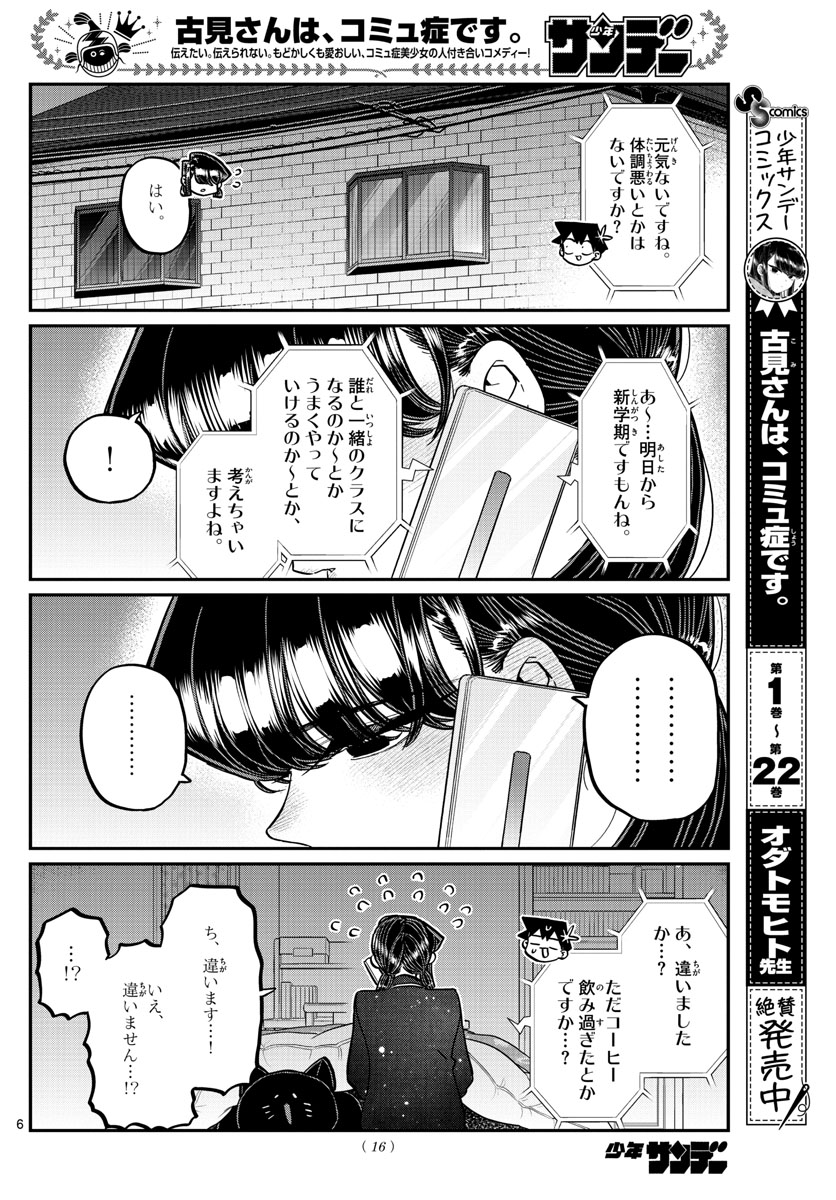 古見さんは、コミュ症です。 第324話 - Page 7