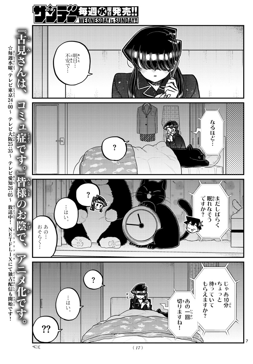 古見さんは、コミュ症です。 第324話 - Page 8