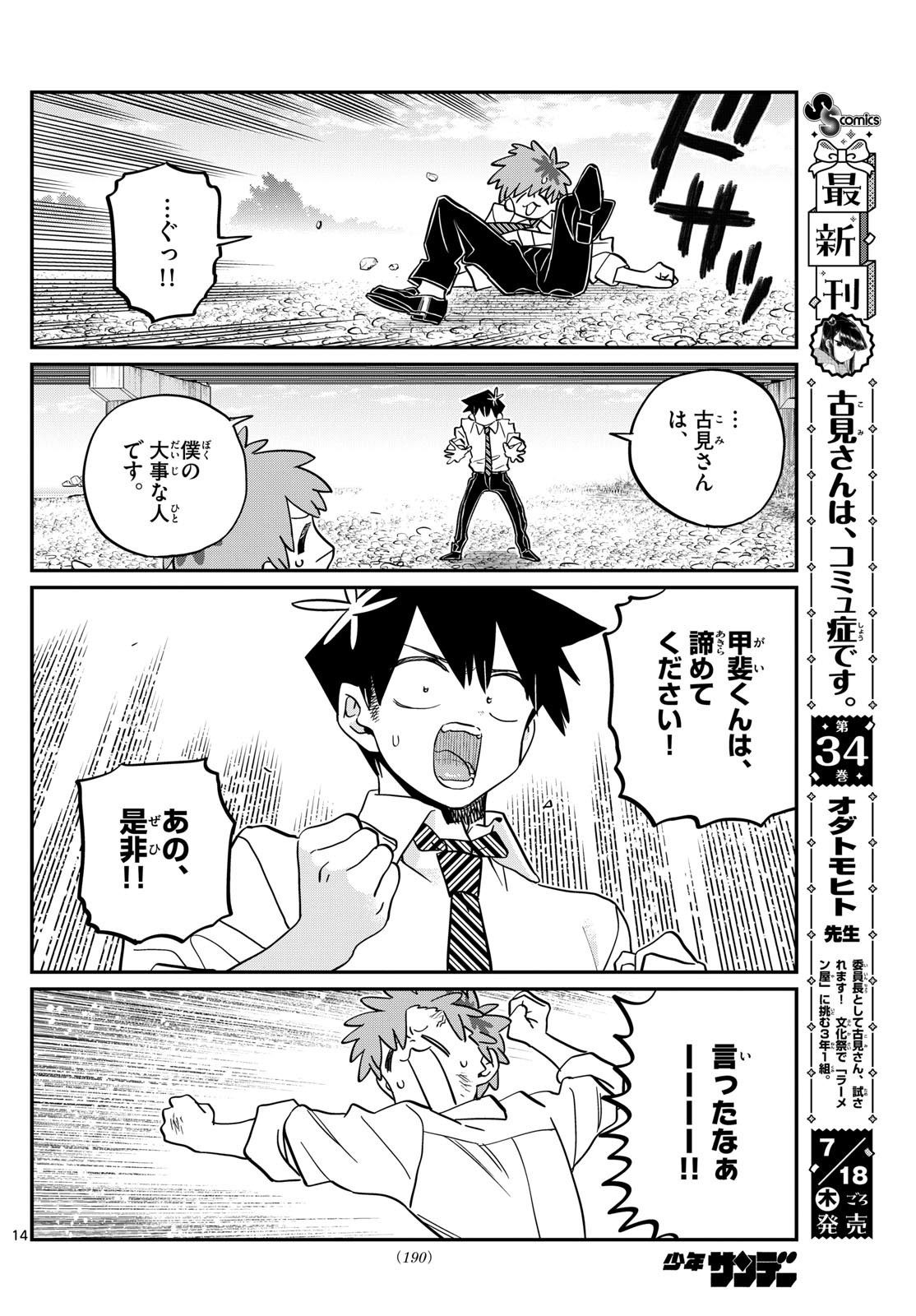 古見さんは、コミュ症です。 第471話 - Next 第472話