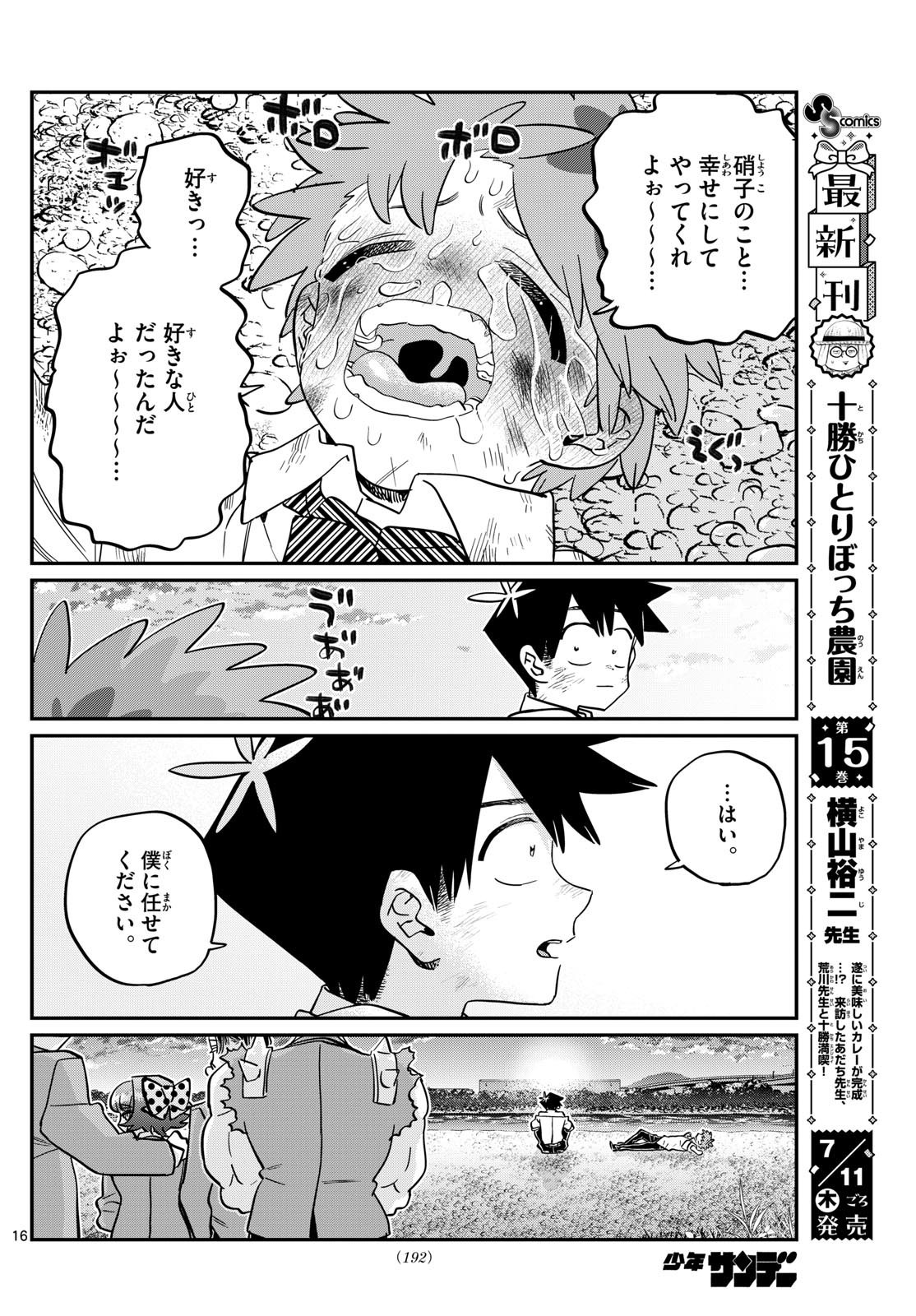 古見さんは、コミュ症です。 第471話 - Next 第472話