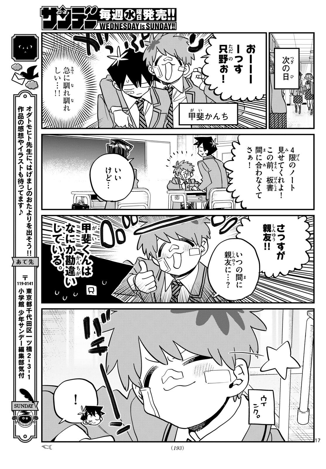 古見さんは、コミュ症です。 第471話 - Next 第472話