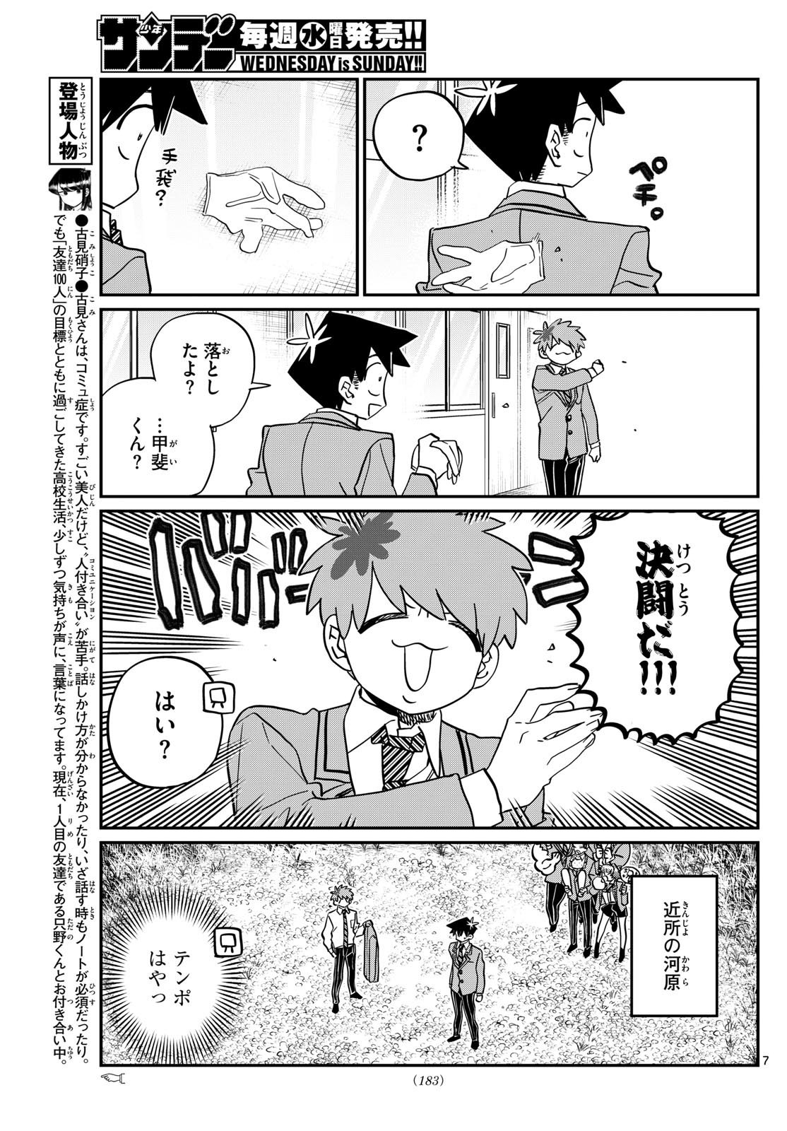 古見さんは、コミュ症です。 第471話 - Next 第472話