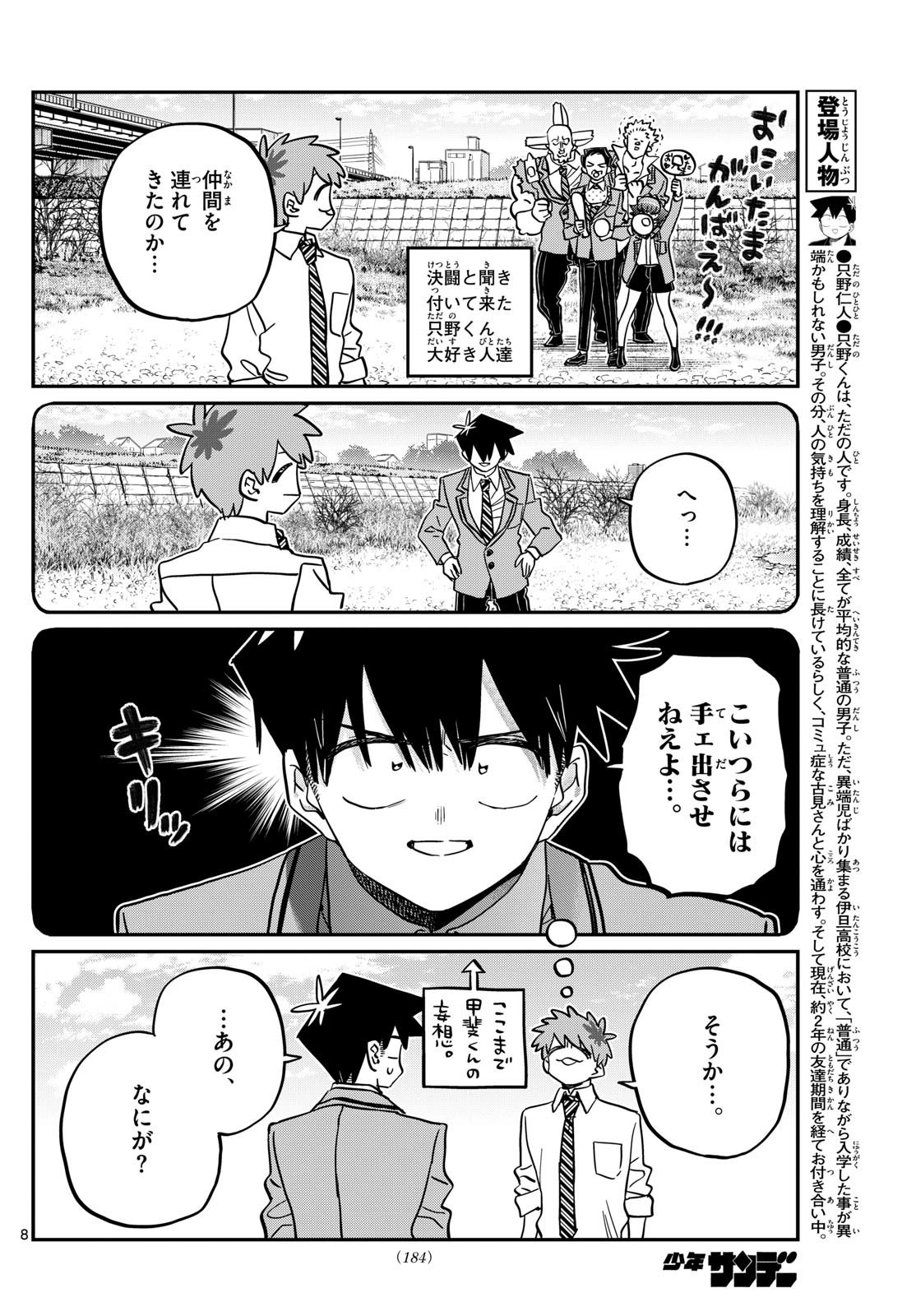 古見さんは、コミュ症です。 第471話 - Next 第472話