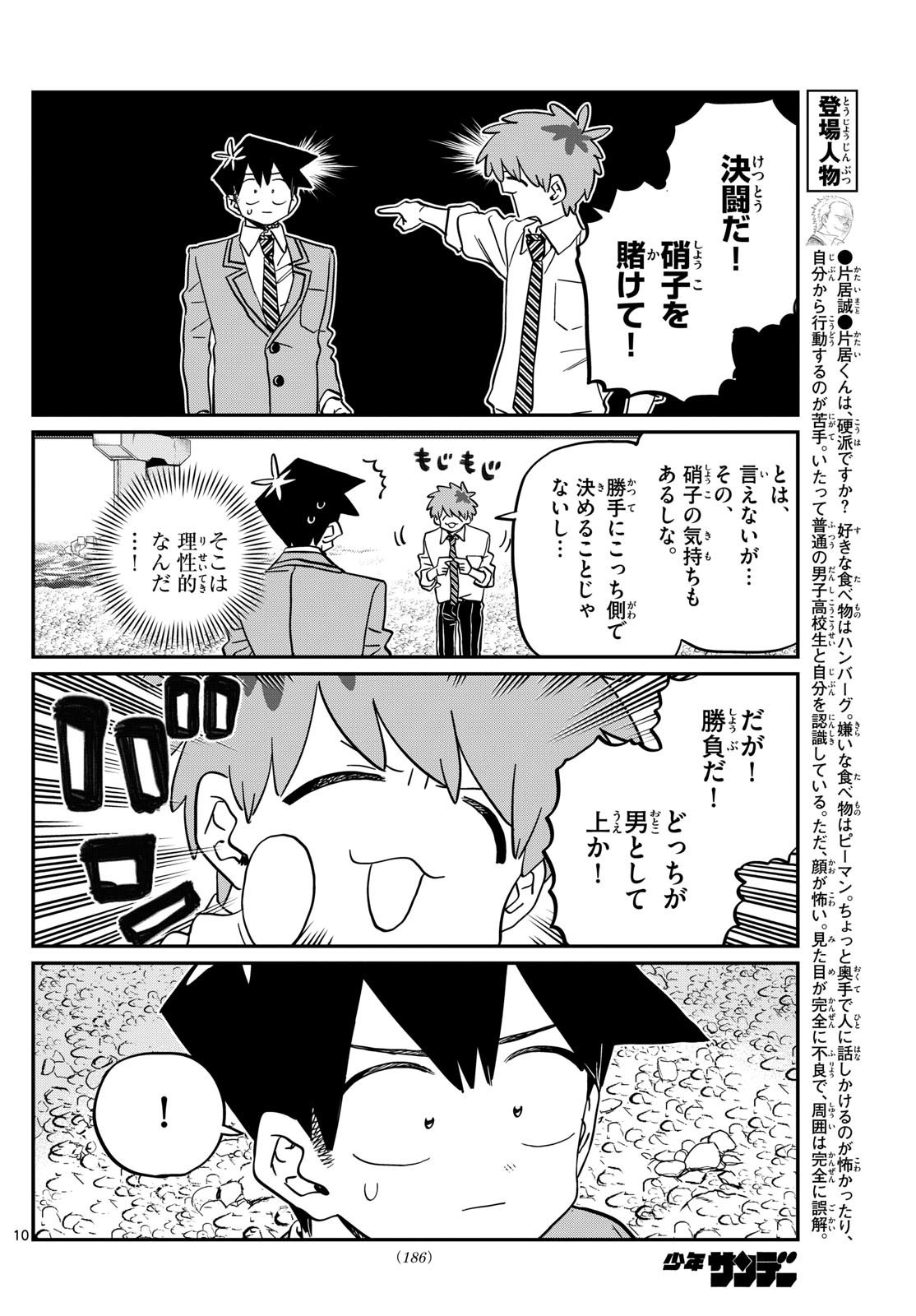 古見さんは、コミュ症です。 第471話 - Next 第472話