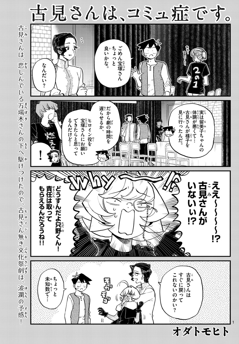 古見さんは、コミュ症です。 第227話 - Page 1