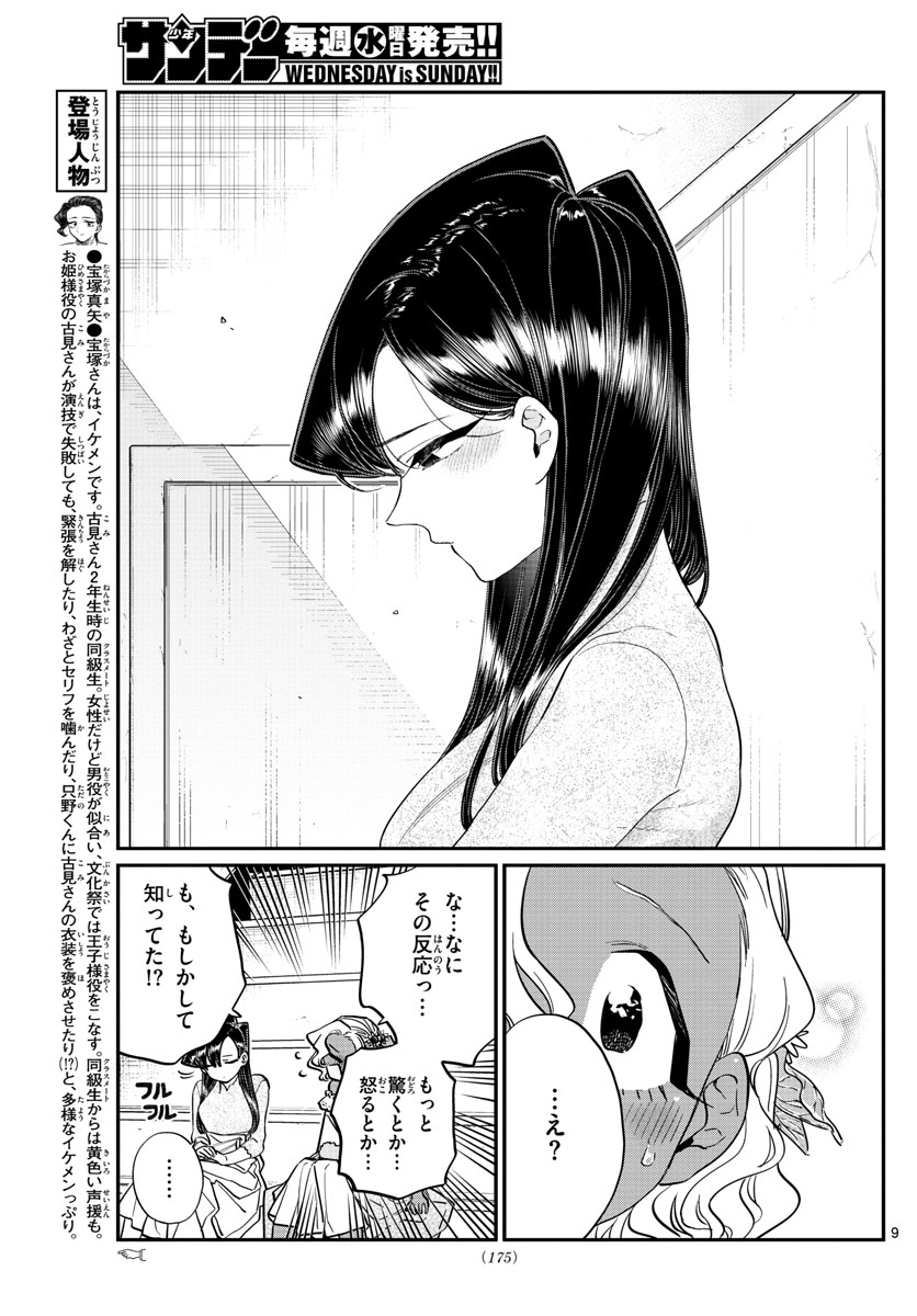 古見さんは、コミュ症です。 第227話 - Page 9