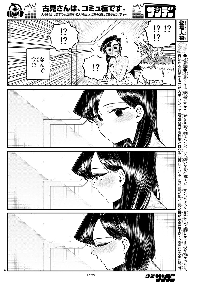 古見さんは、コミュ症です。 第227話 - Page 6