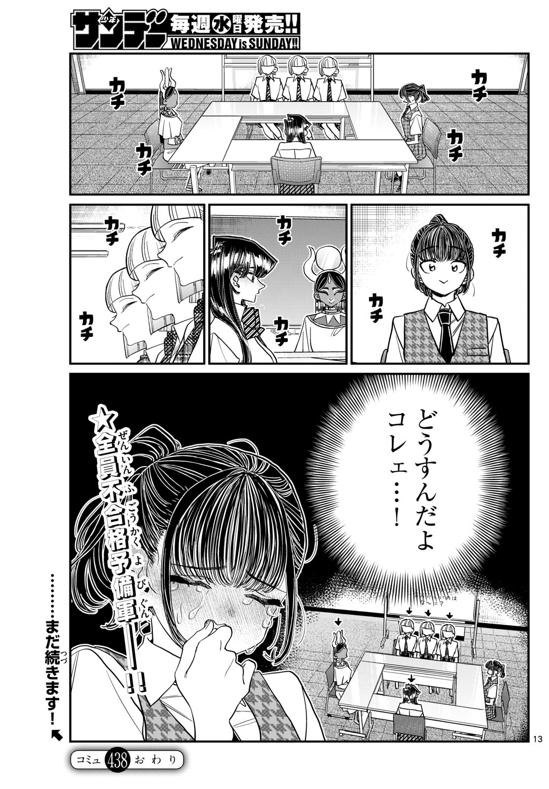 古見さんは、コミュ症です。 第438話 - Page 3