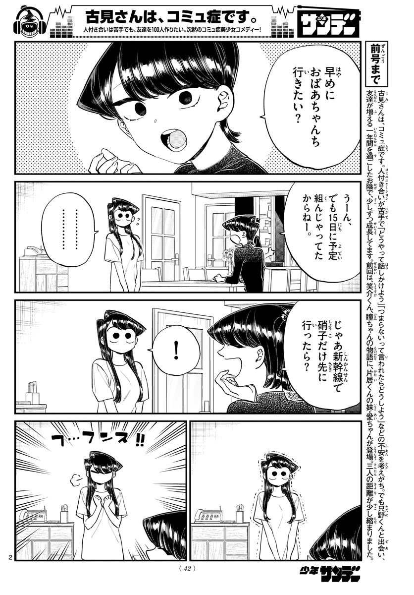 古見さんは、コミュ症です。 第183話 - Page 2