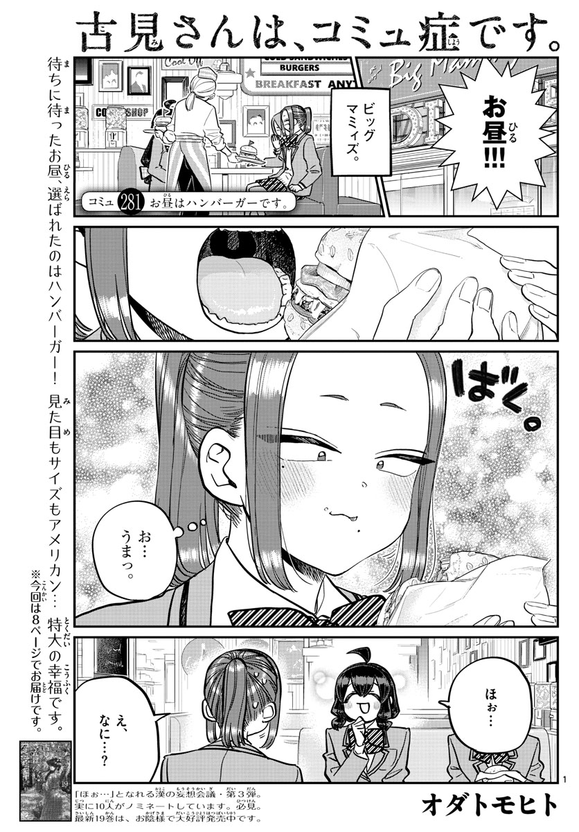 古見さんは、コミュ症です。 第281話 - Page 1