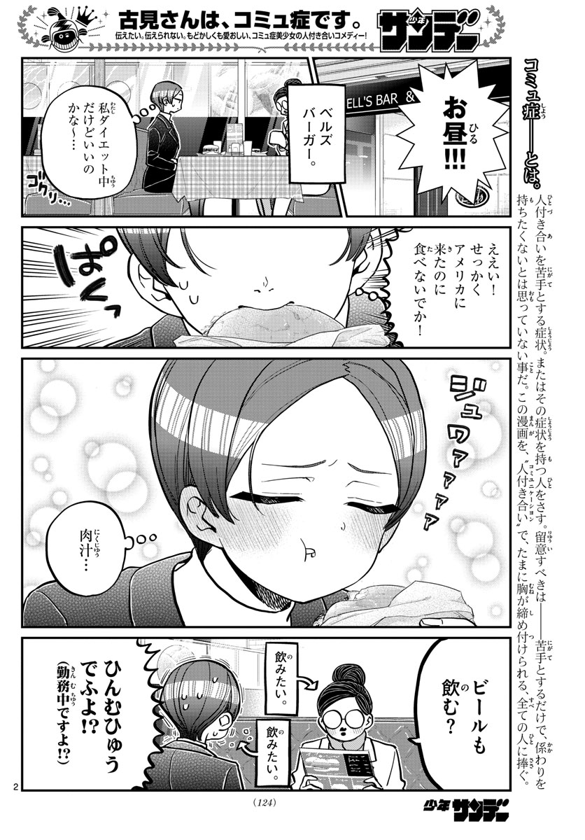 古見さんは、コミュ症です。 第281話 - Page 2