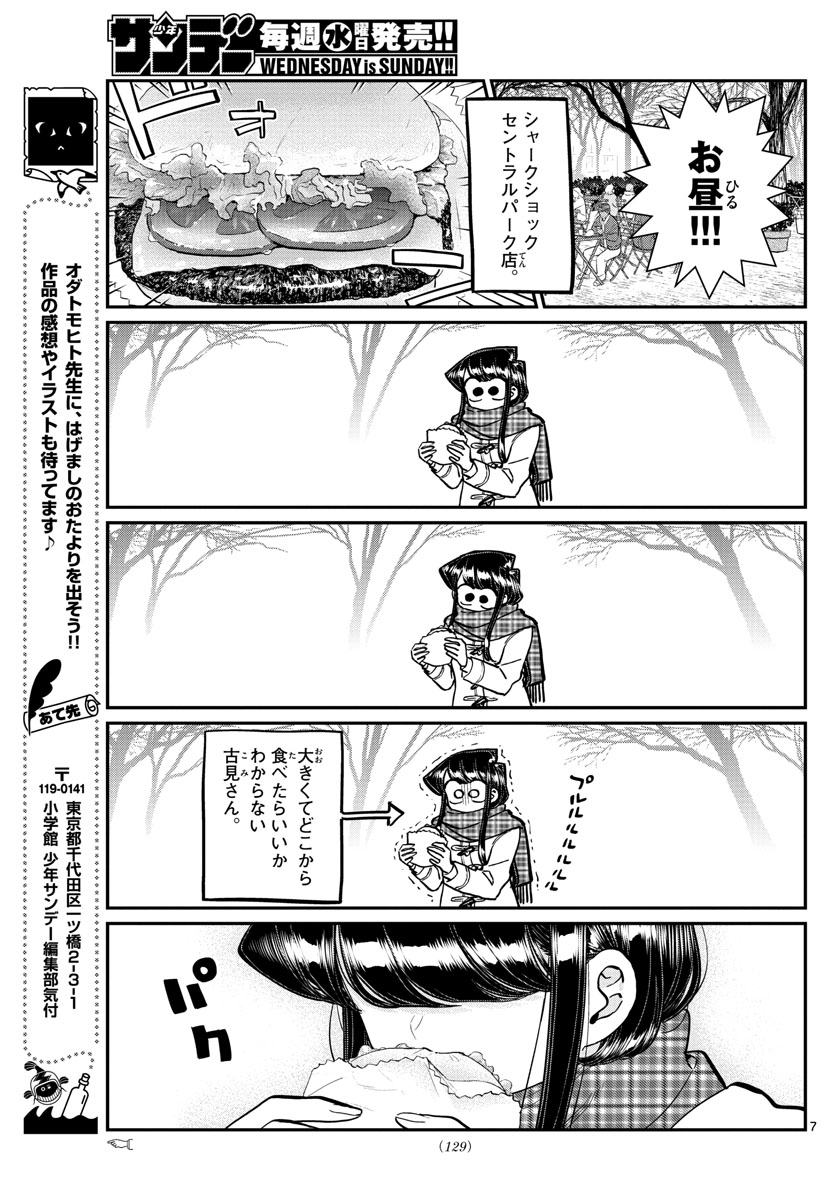 古見さんは、コミュ症です。 第281話 - Page 7