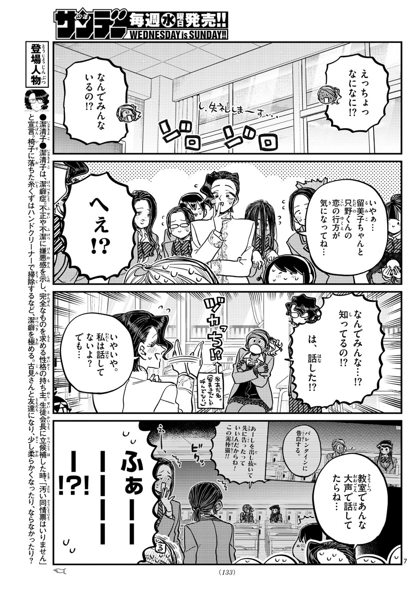 古見さんは、コミュ症です。 第303話 - Page 7