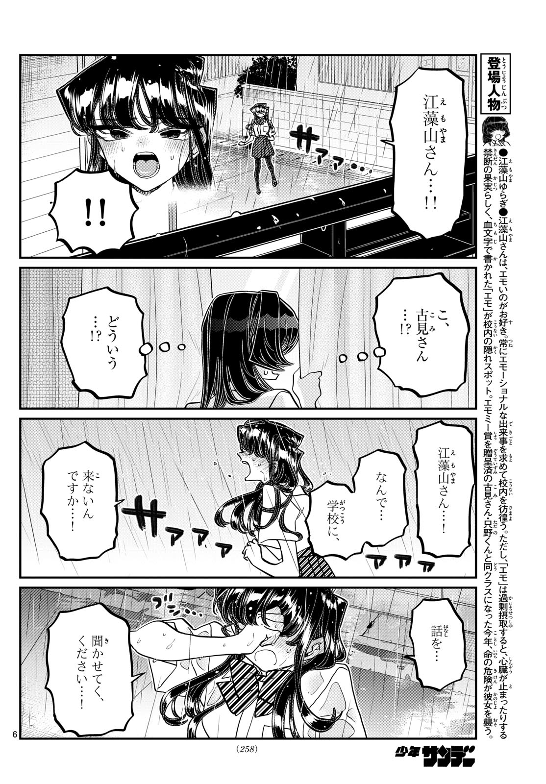 古見さんは、コミュ症です。 第422話 - Page 6