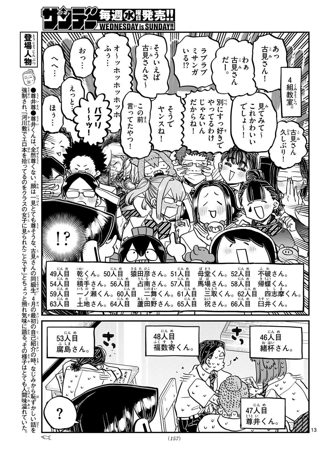 古見さんは、コミュ症です。 第415話 - Page 13