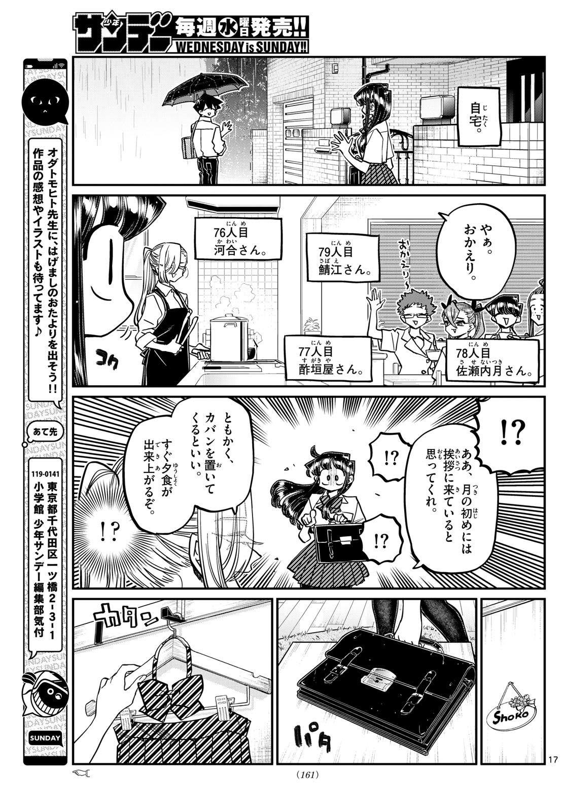 古見さんは、コミュ症です。 第415話 - Page 17