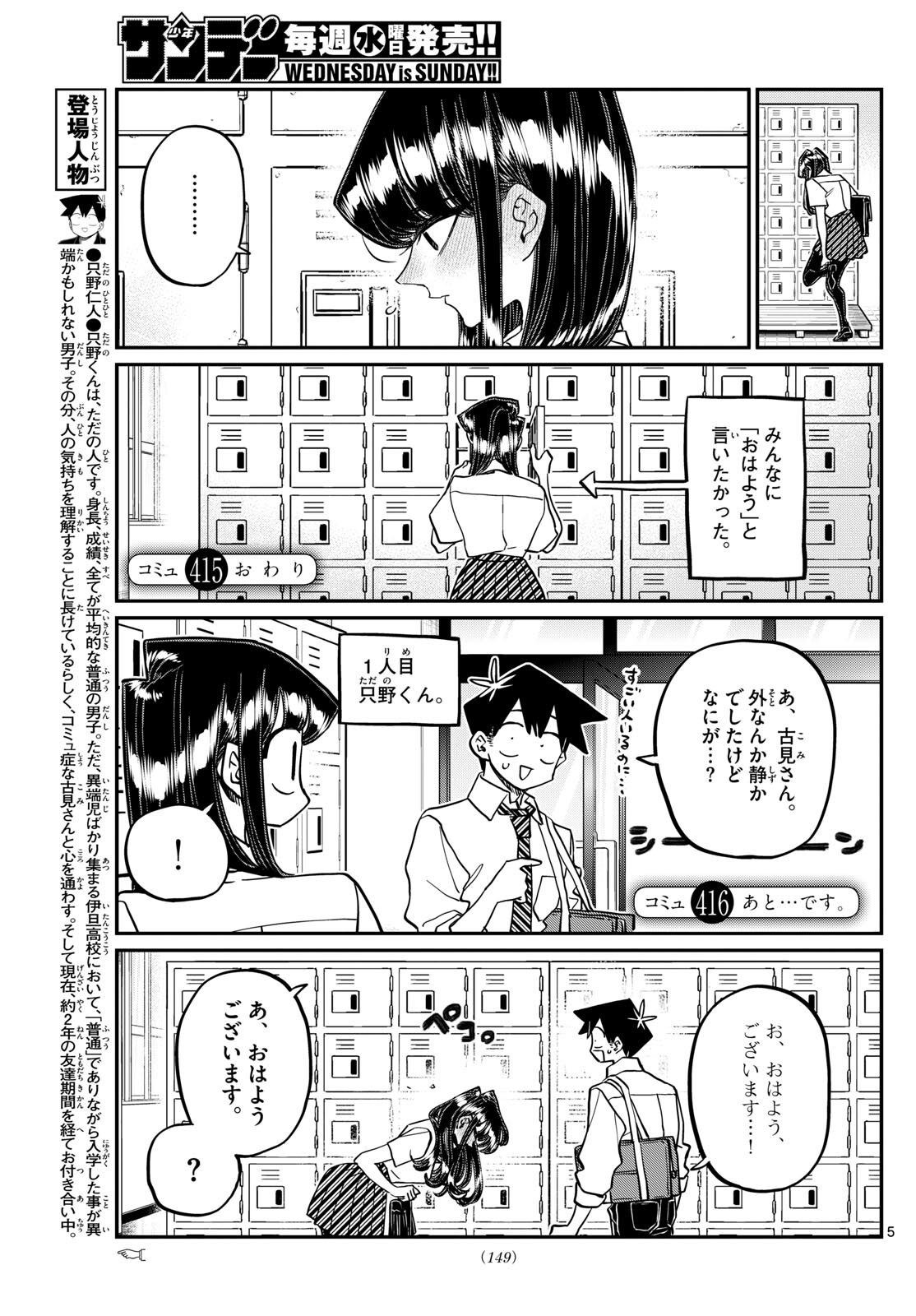 古見さんは、コミュ症です。 第415話 - Page 5