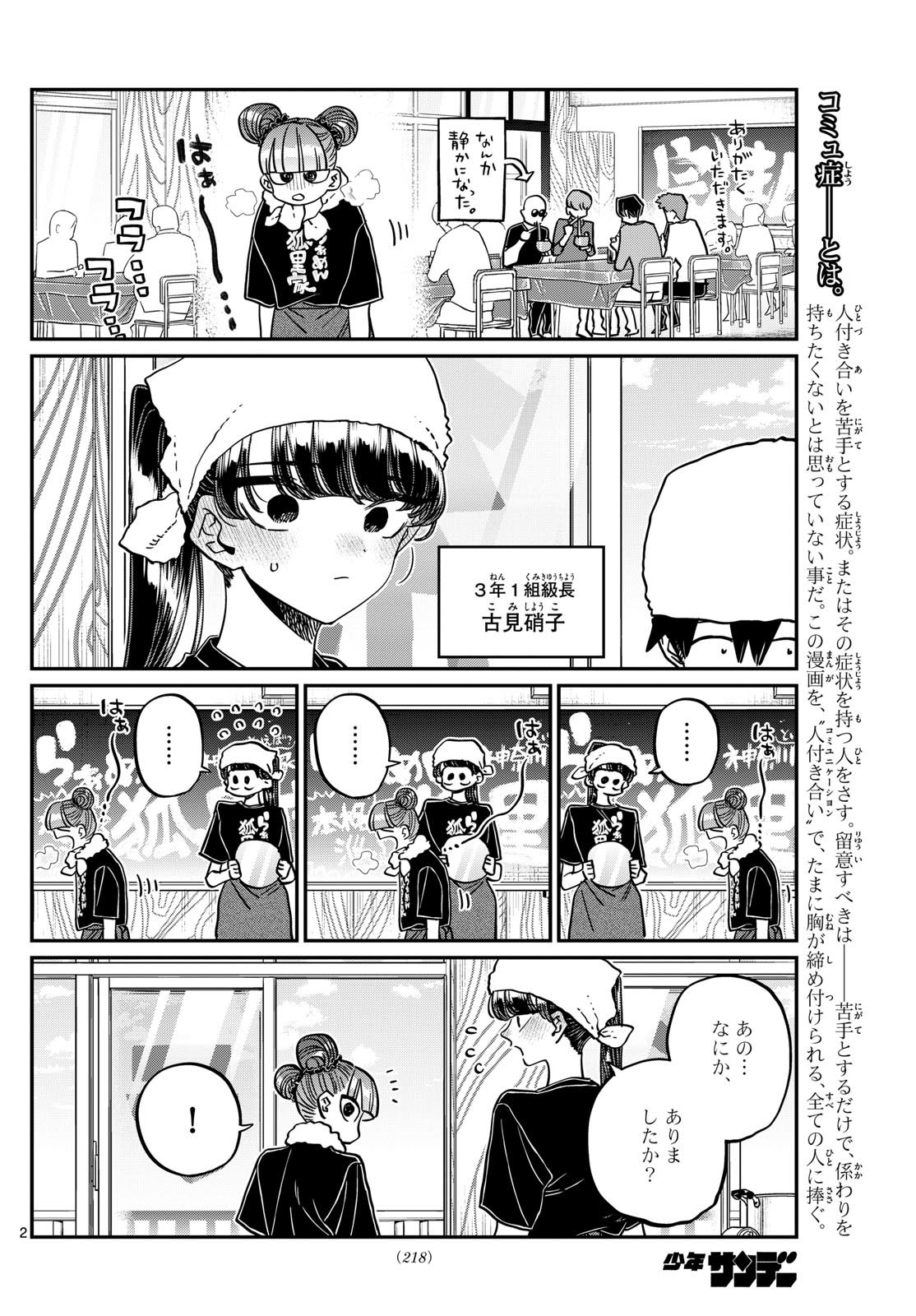 古見さんは、コミュ症です。 第454話 - Page 2