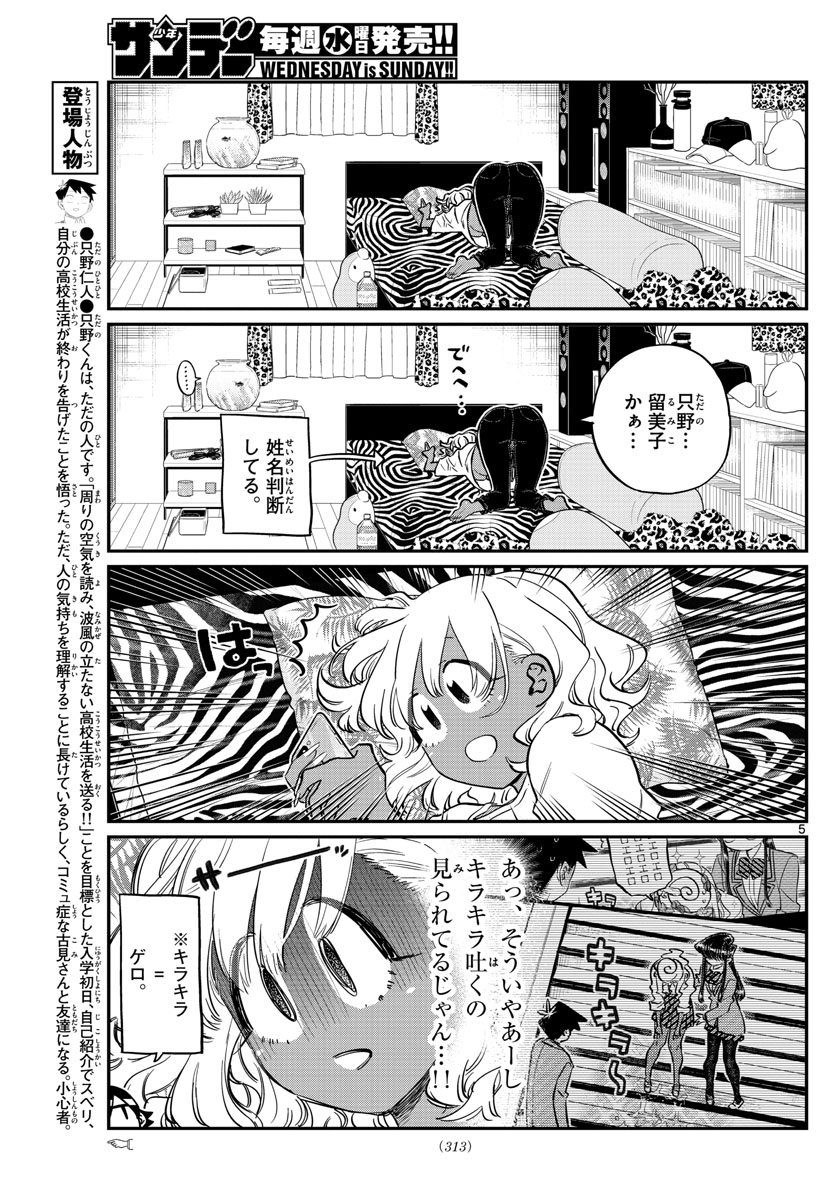 古見さんは、コミュ症です。 第206話 - Page 3