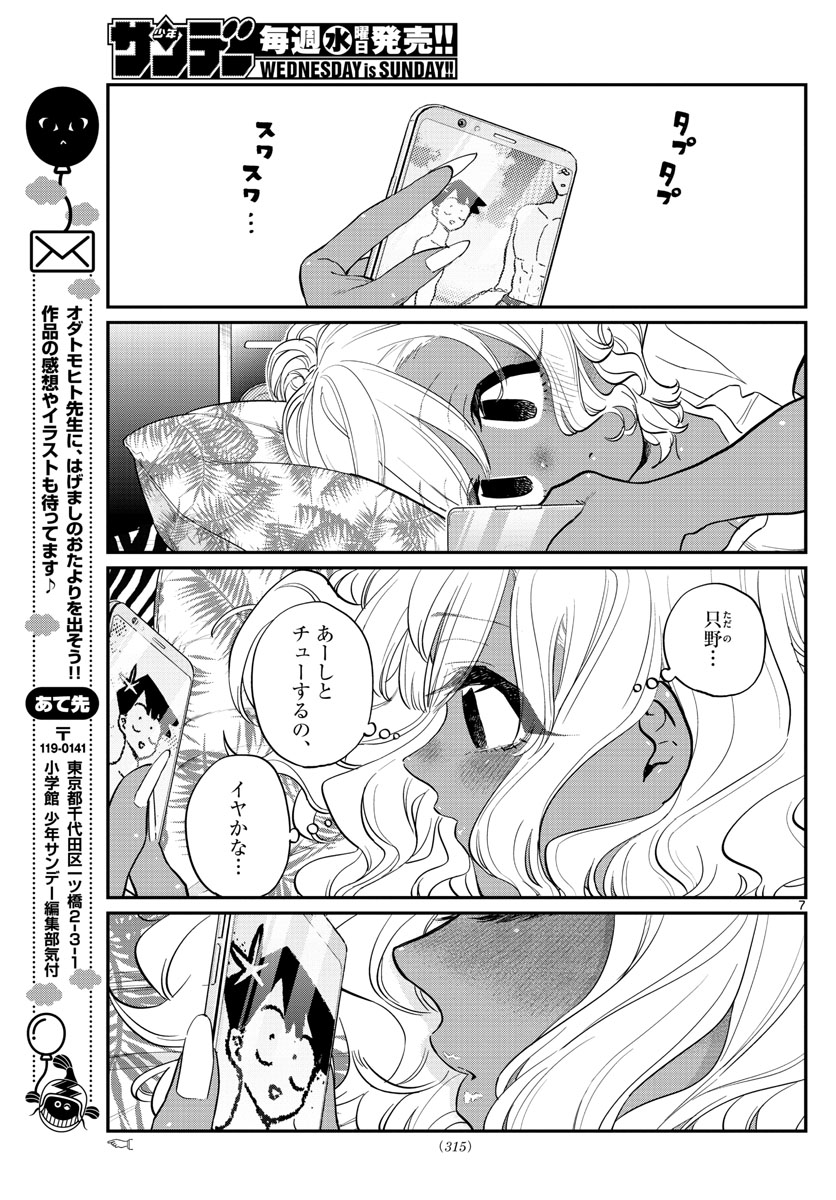 古見さんは、コミュ症です。 第206話 - Page 5