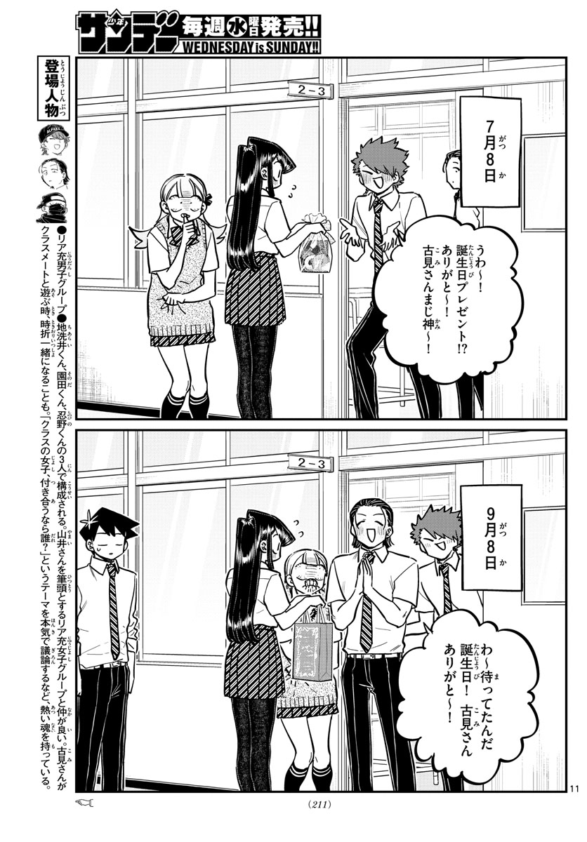 古見さんは、コミュ症です。 第259話 - Page 11