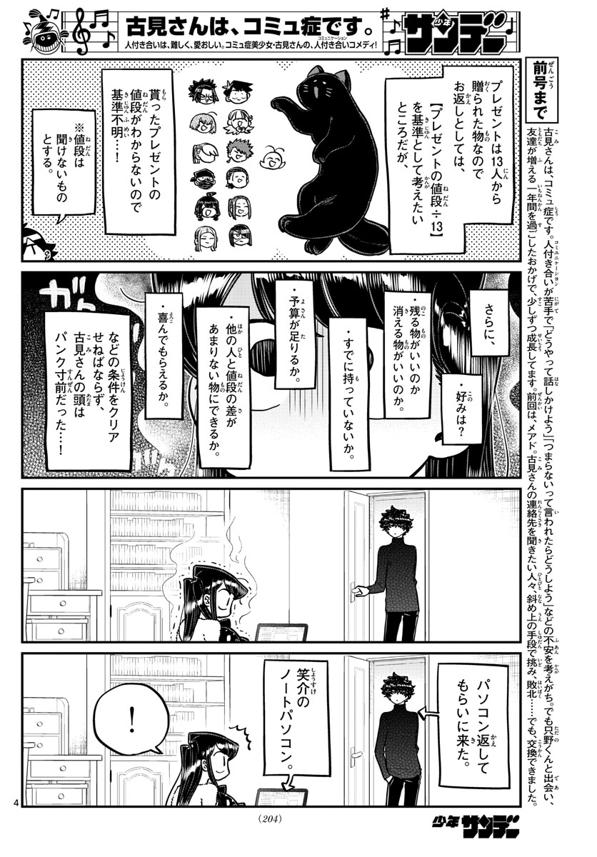 古見さんは、コミュ症です。 第259話 - Page 4