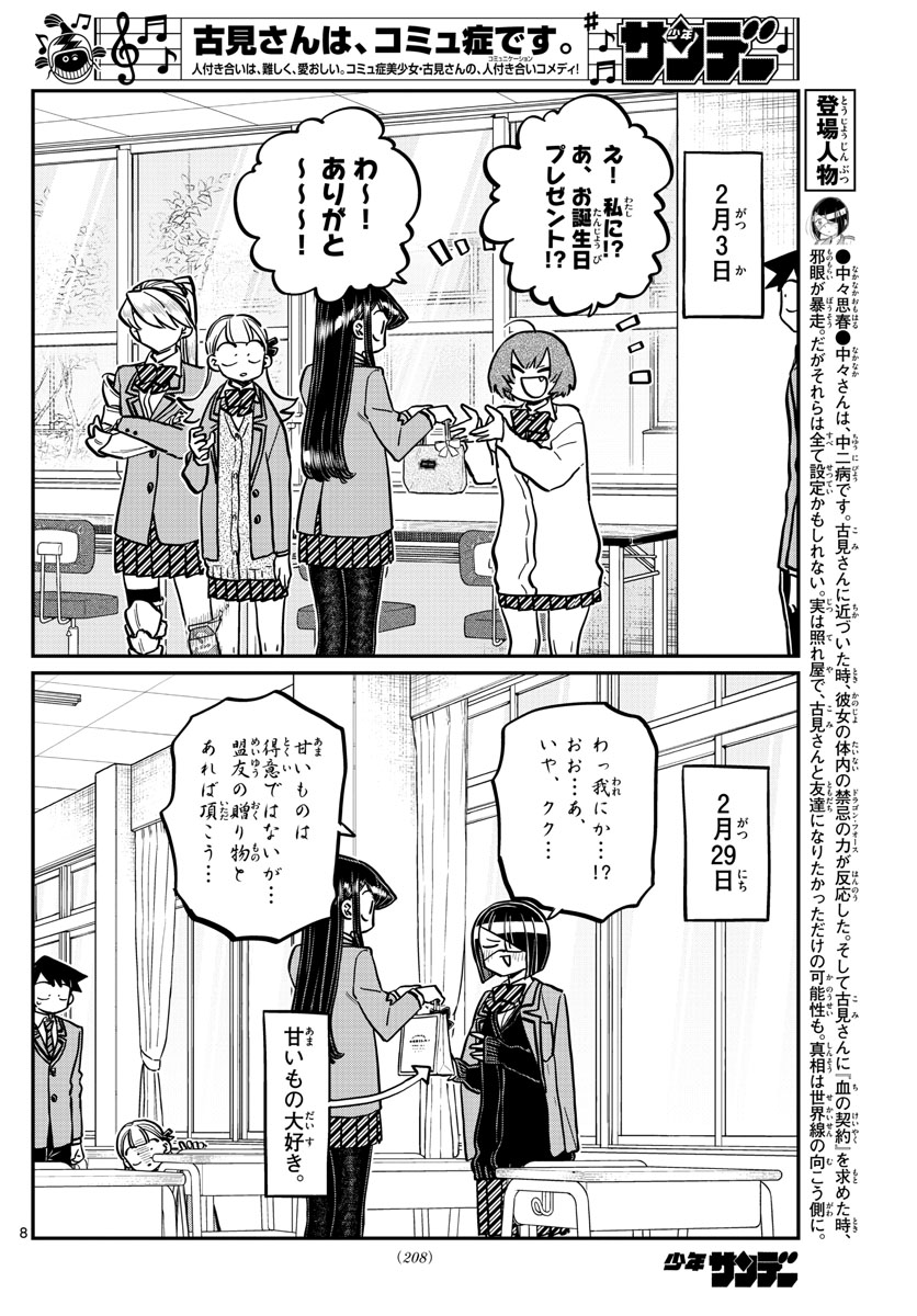 古見さんは、コミュ症です。 第259話 - Page 8