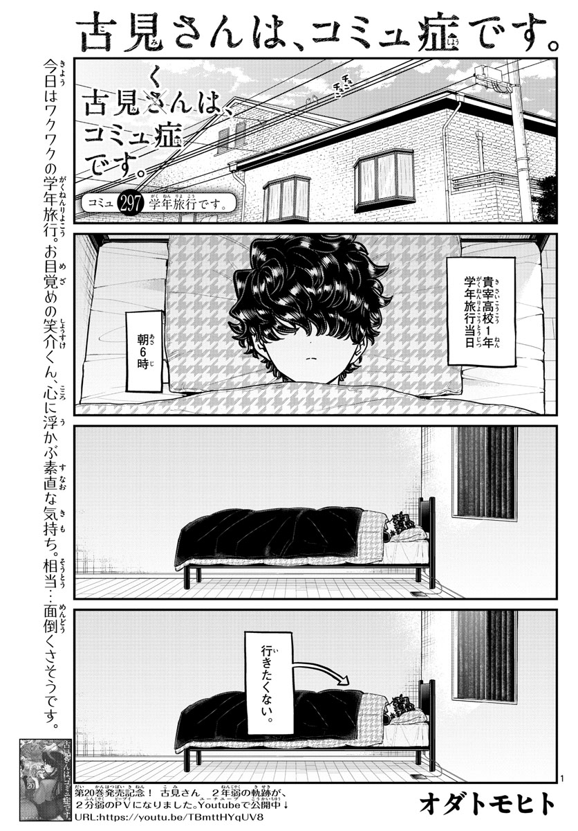 古見さんは、コミュ症です。 第297話 - Page 1