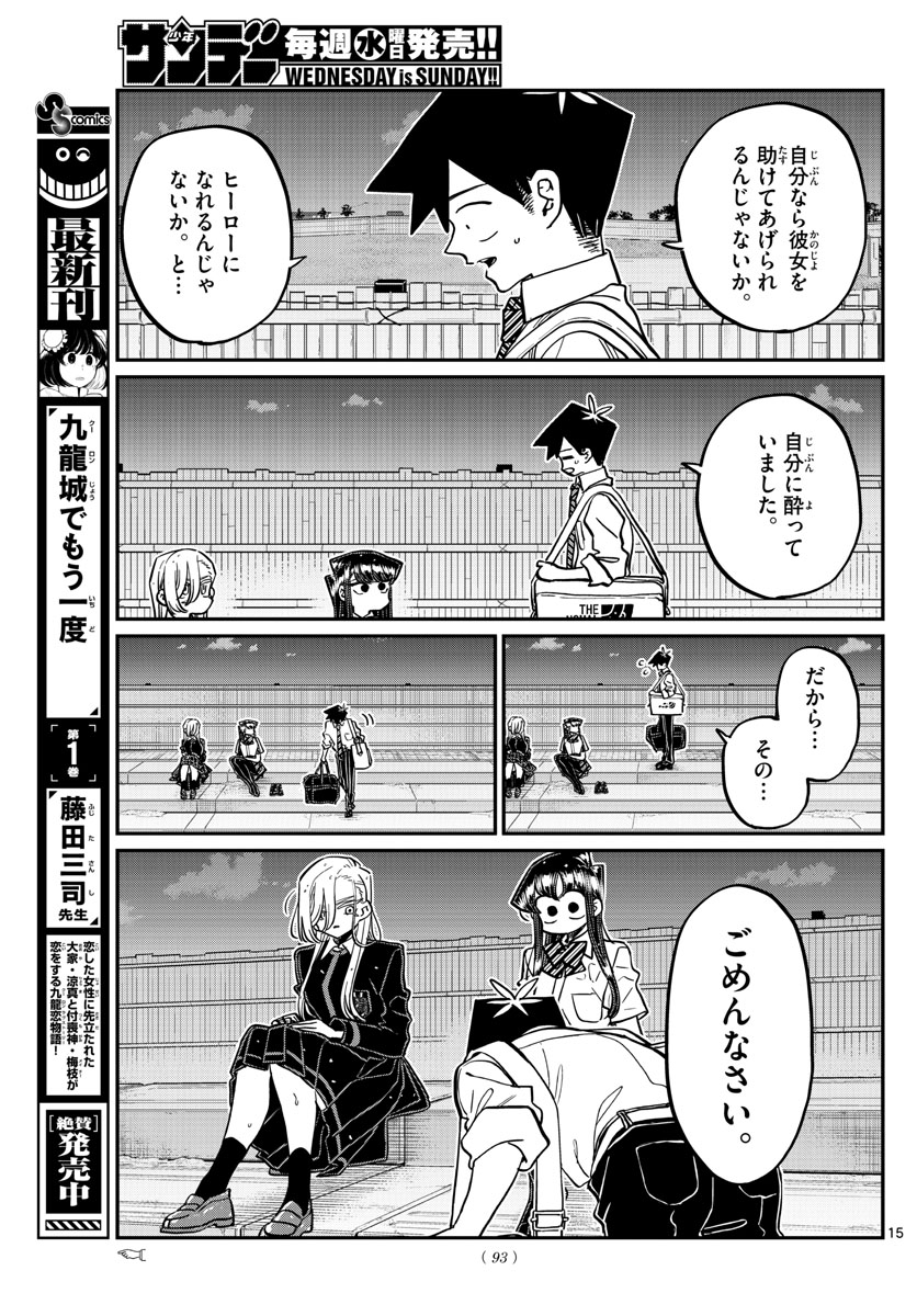 古見さんは、コミュ症です。 第390話 - Page 3