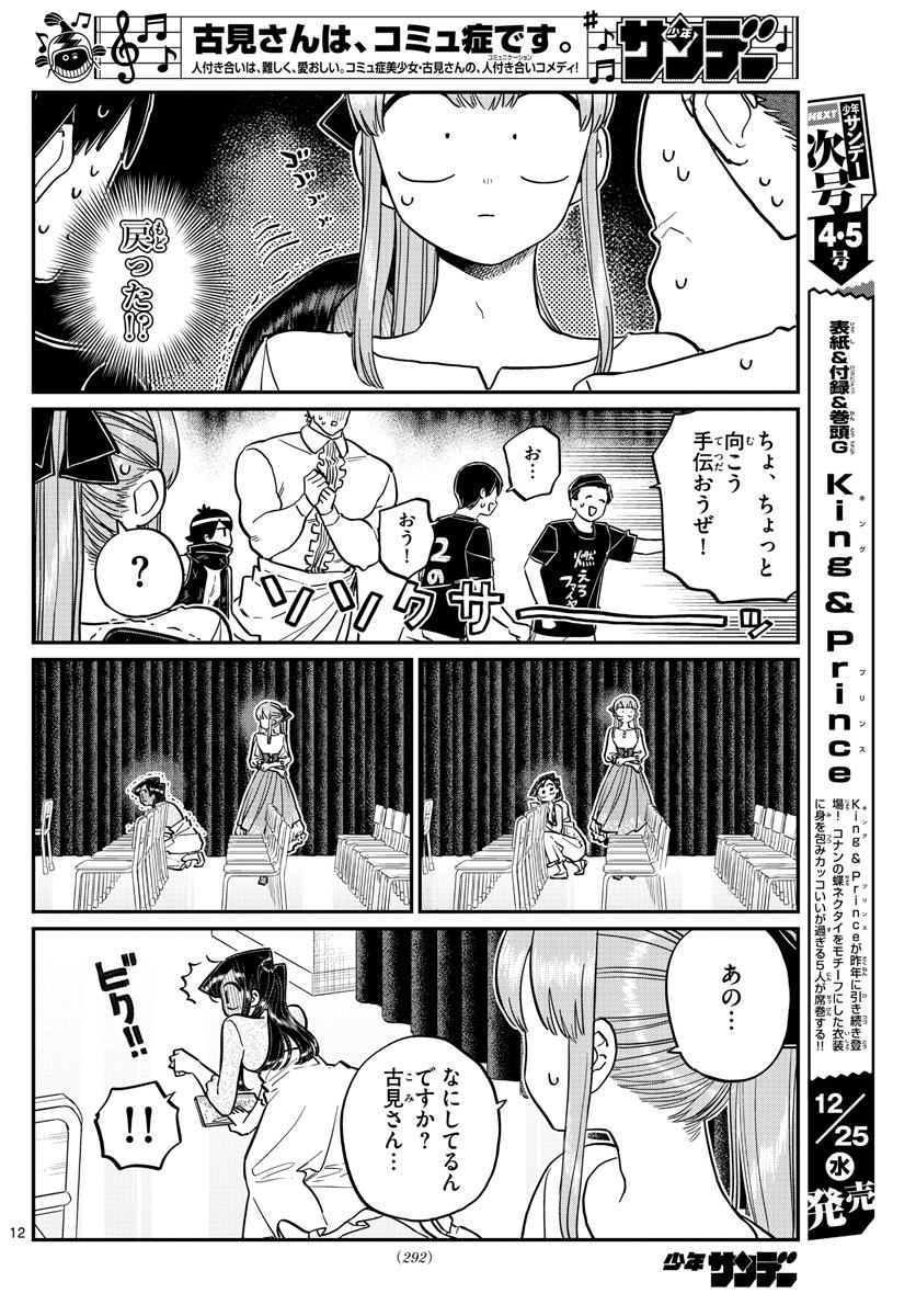 古見さんは、コミュ症です。 第231話 - Page 10