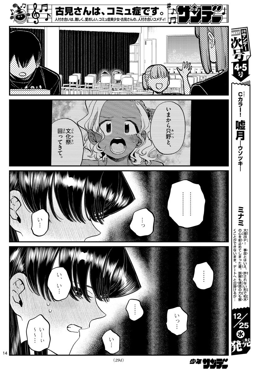 古見さんは、コミュ症です。 第231話 - Page 12