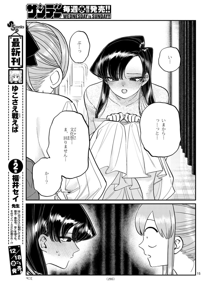 古見さんは、コミュ症です。 第231話 - Page 13