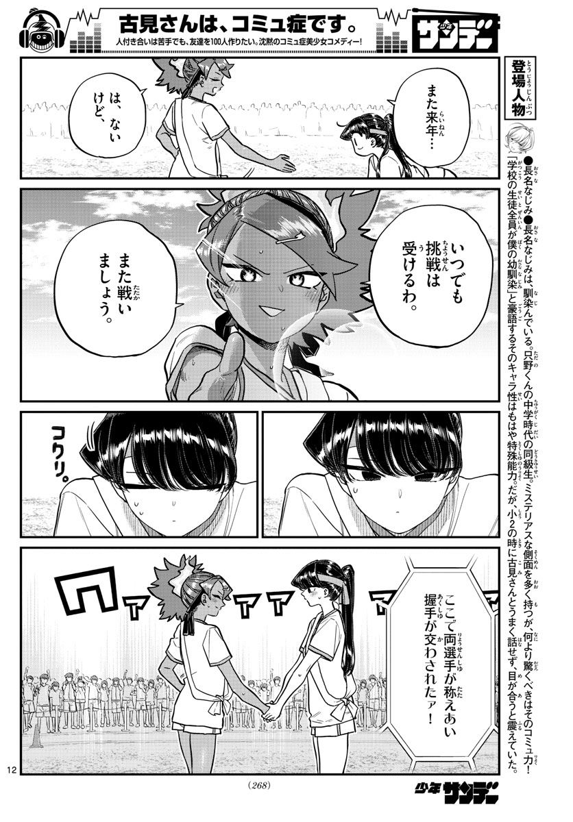 古見さんは、コミュ症です。 第212話 - Page 8