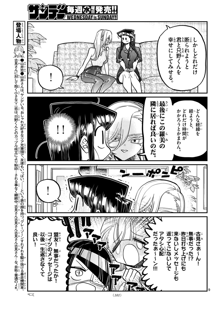 古見さんは、コミュ症です。 第392話 - Next 第393話