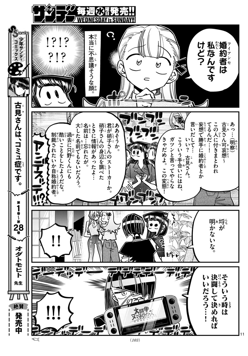 古見さんは、コミュ症です。 第392話 - Next 第393話