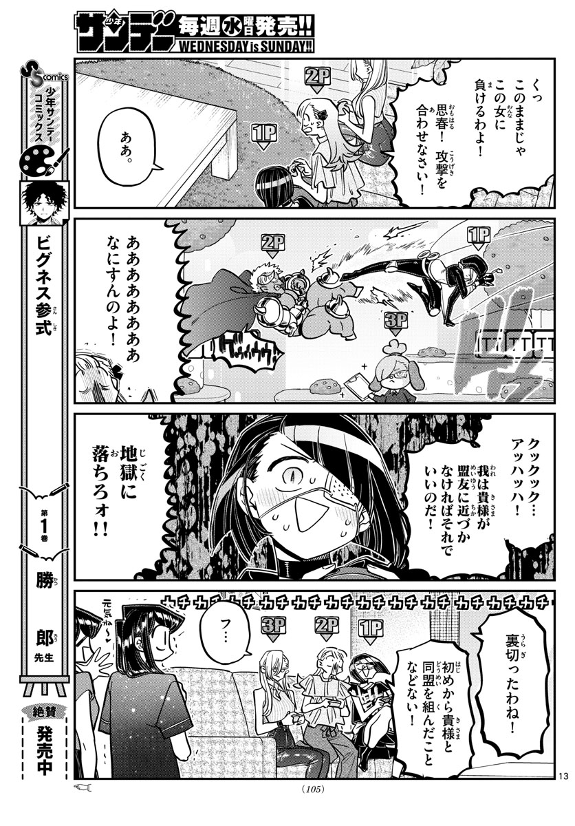 古見さんは、コミュ症です。 第392話 - Next 第393話