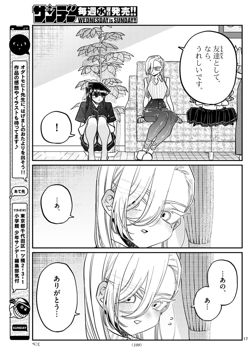 古見さんは、コミュ症です。 第392話 - Next 第393話