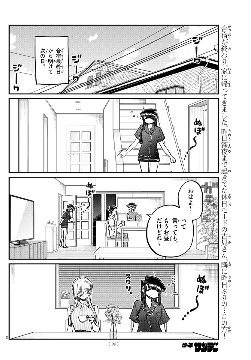 古見さんは、コミュ症です。 第392話 - Next 第393話