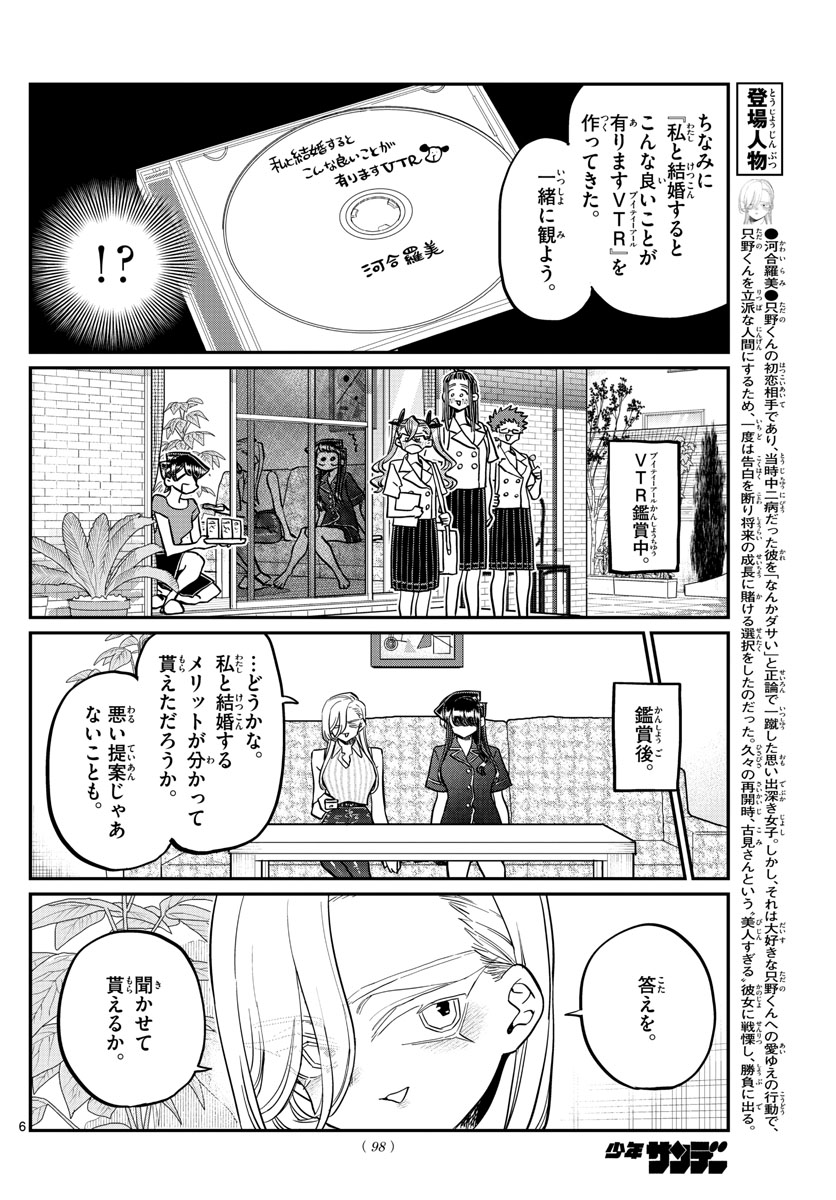 古見さんは、コミュ症です。 第392話 - Next 第393話