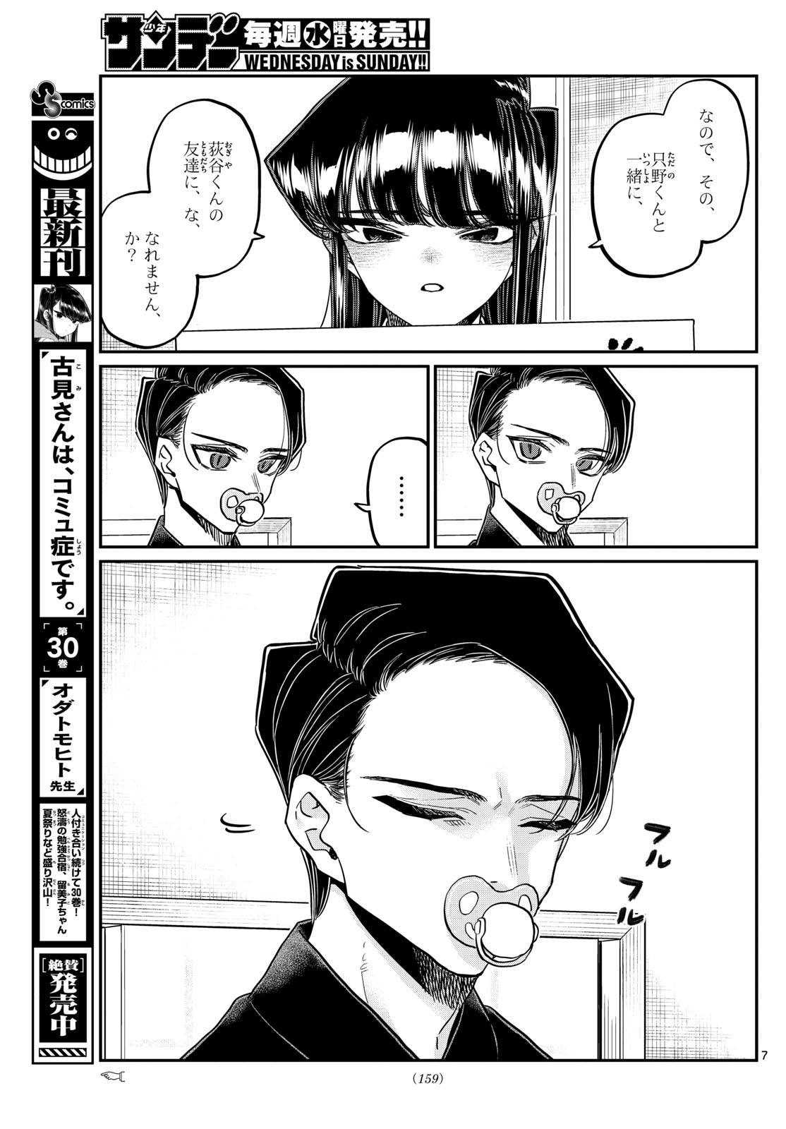 古見さんは、コミュ症です。 第418話 - Page 7