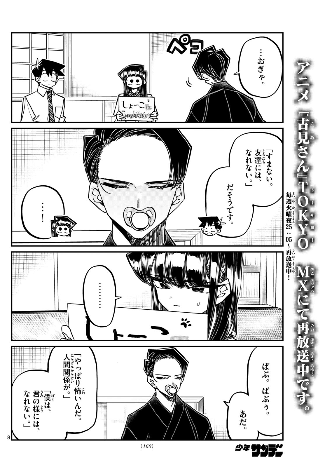 古見さんは、コミュ症です。 第418話 - Page 8