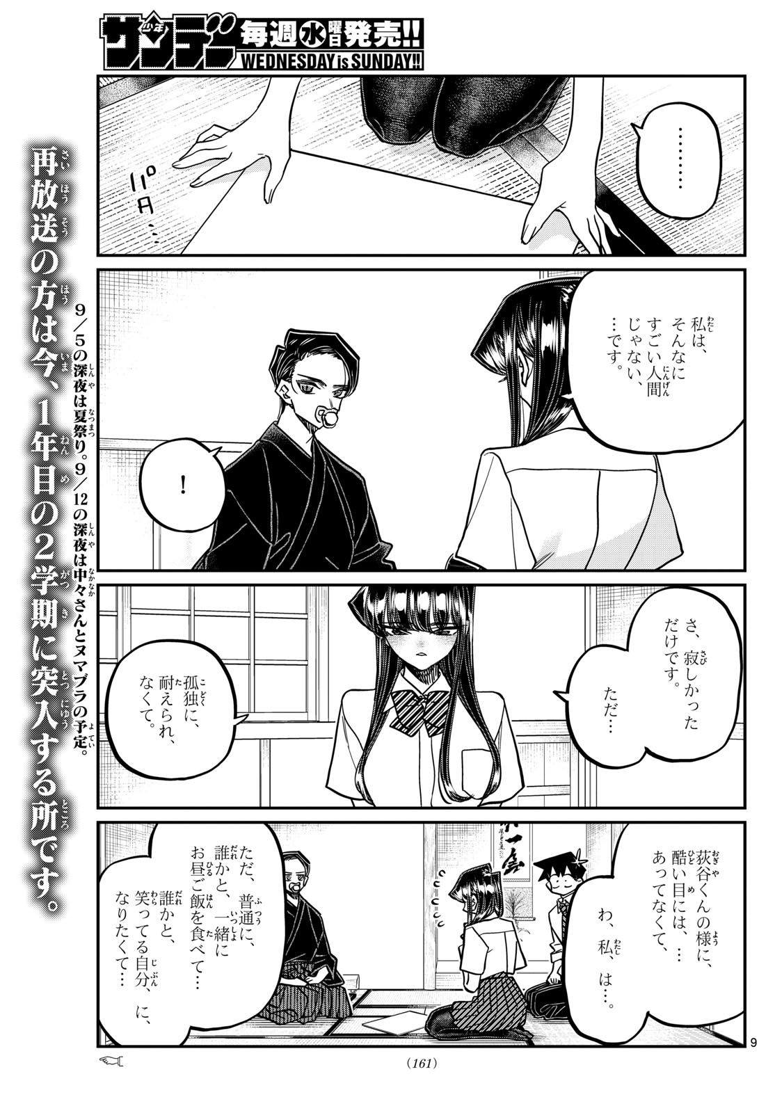 古見さんは、コミュ症です。 第418話 - Page 9