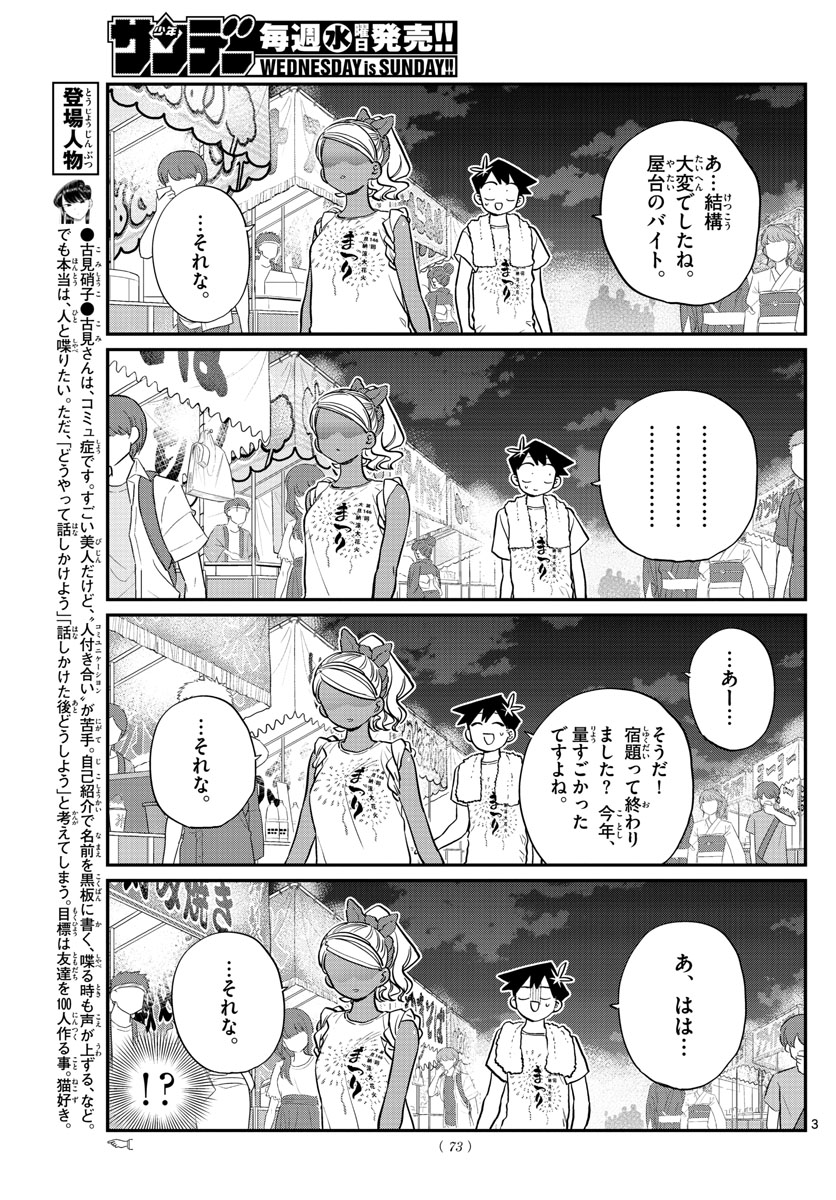 古見さんは、コミュ症です。 第194話 - Page 3