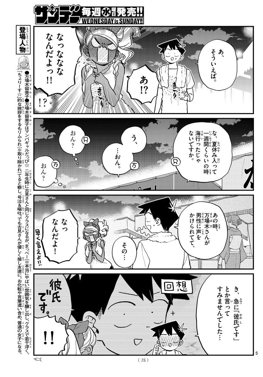 古見さんは、コミュ症です。 第194話 - Page 5