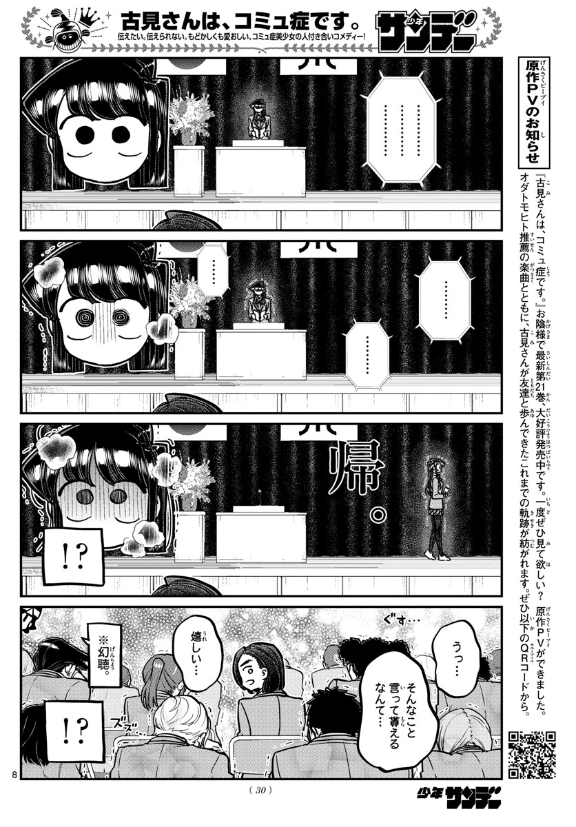 古見さんは、コミュ症です。 第315話 - Page 8