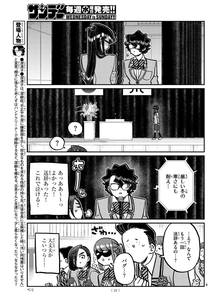 古見さんは、コミュ症です。 第315話 - Page 9